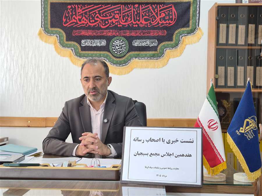 هفدهمین اجلاس مجمع بسیجیان مازندران برگزار می‌شود